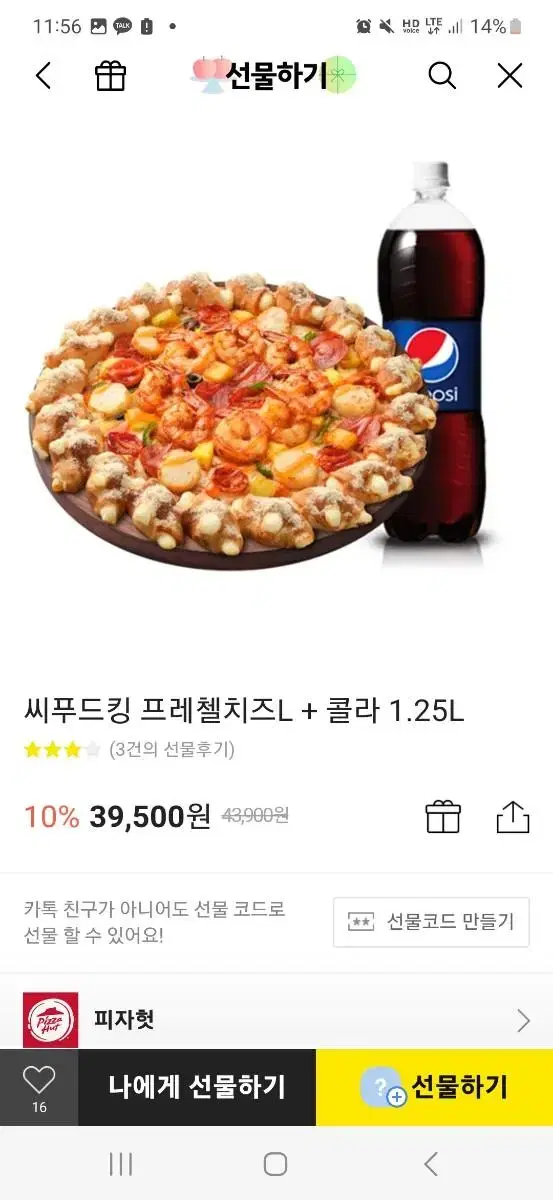 피자헛 팝니다 28000원 급해서 싸게넘겨요